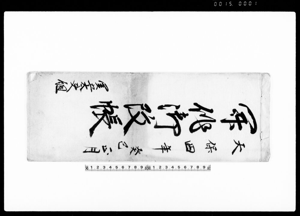 開作御改帳（家内人数・手作地・家業書上）