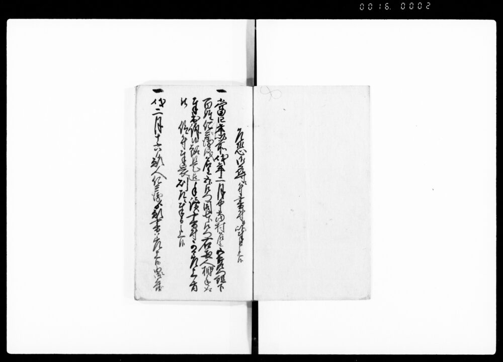 下郷一件手続控（秩父領横瀬村村方騒動の記録）