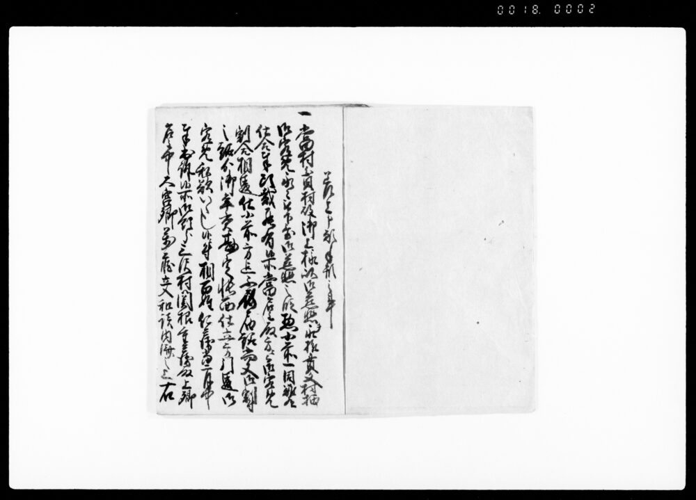 （武蔵国榛沢郡横瀬村村方宥免割及び年貢出入につき諸書留）