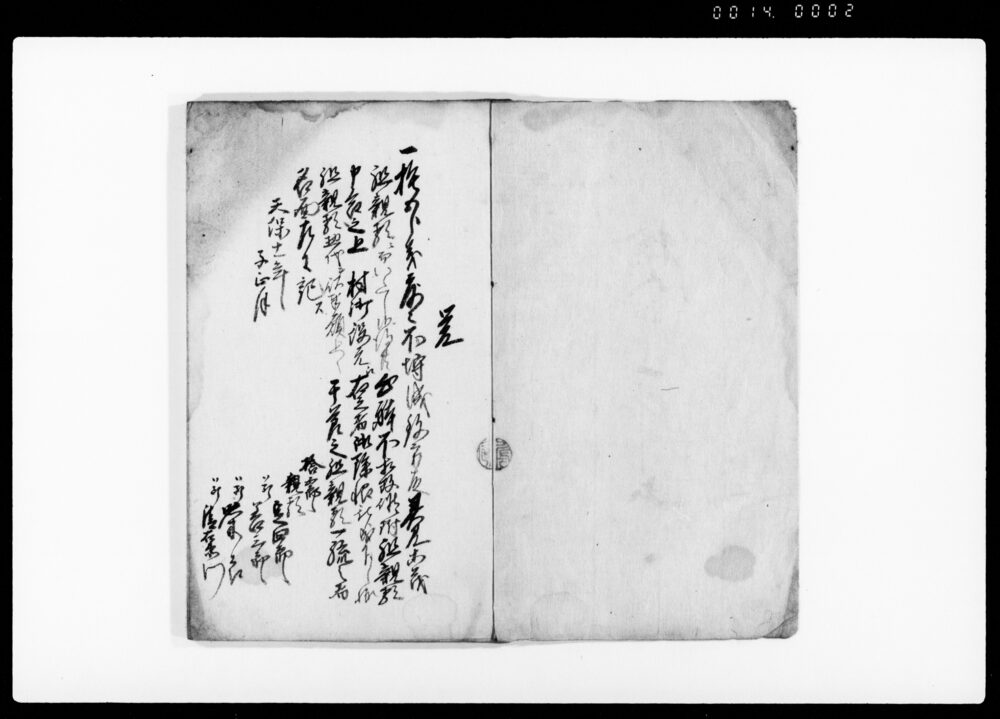 作品画像：捨五郎一件書（信濃国佐久郡牛鹿村百姓捨五郎不埒にて除帳の件につき書留）