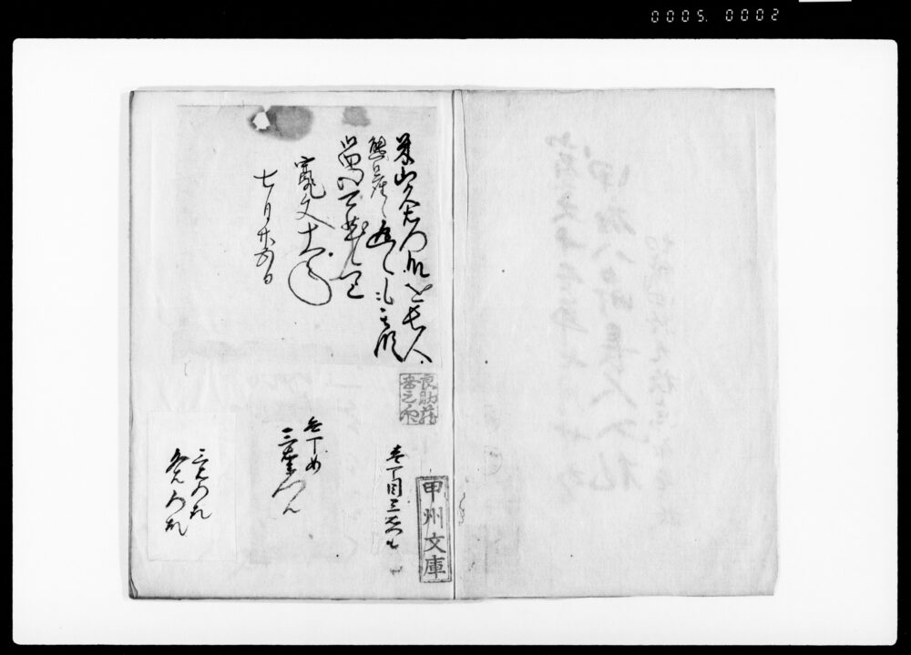 作品画像：甲府八日町長人入札（切紙四拾九枚点取壱枚）