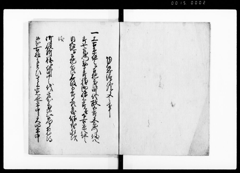 作品画像：済証文之[     ]（上下古京組々召抱の町代共町々仕向不宜不束の処相改の儀につき済証文）