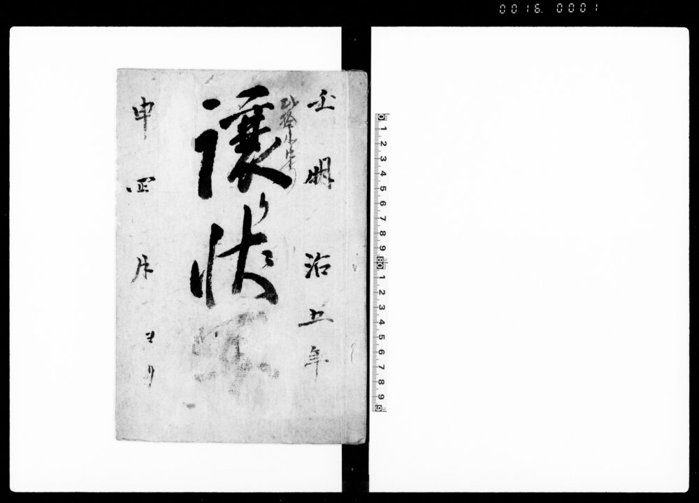 作品画像：譲り状写