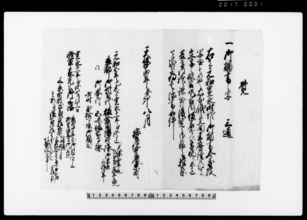作品画像：京都宝鏡院東町文書（覚御触書之写 他）