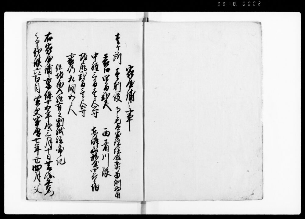 作品画像：御改沽券状扣　但シ地面入組絵図入