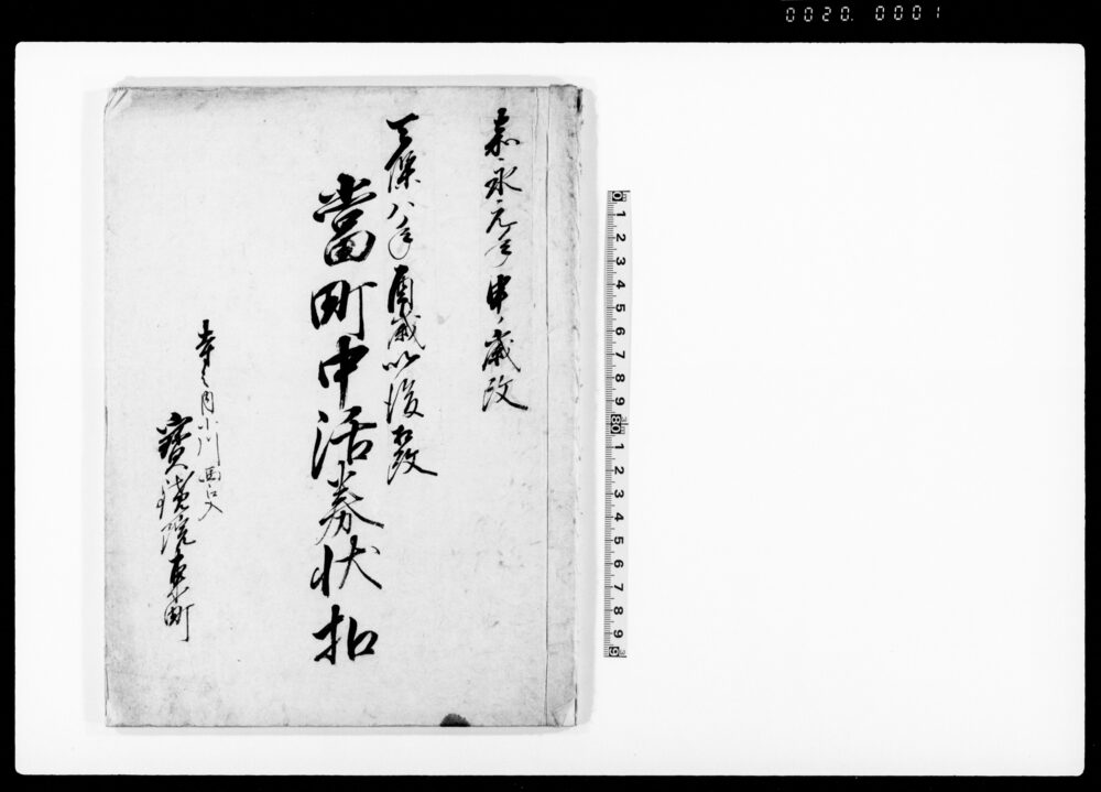 作品画像：当町中沽券状扣