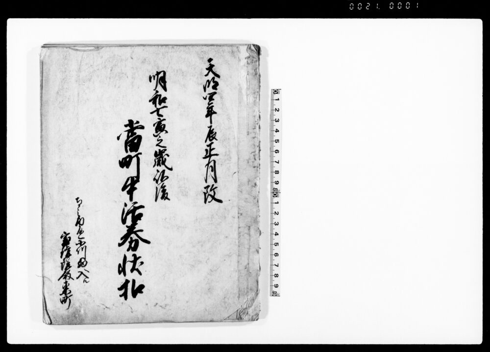 作品画像：当町中沽券状扣