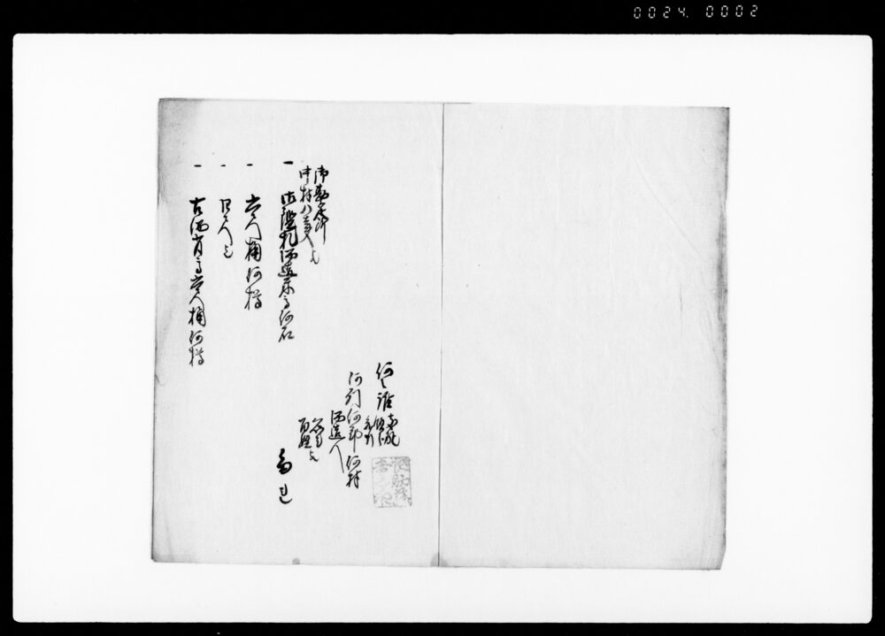 作品画像：御届書（酒造皆休造につき連印届書雛形）