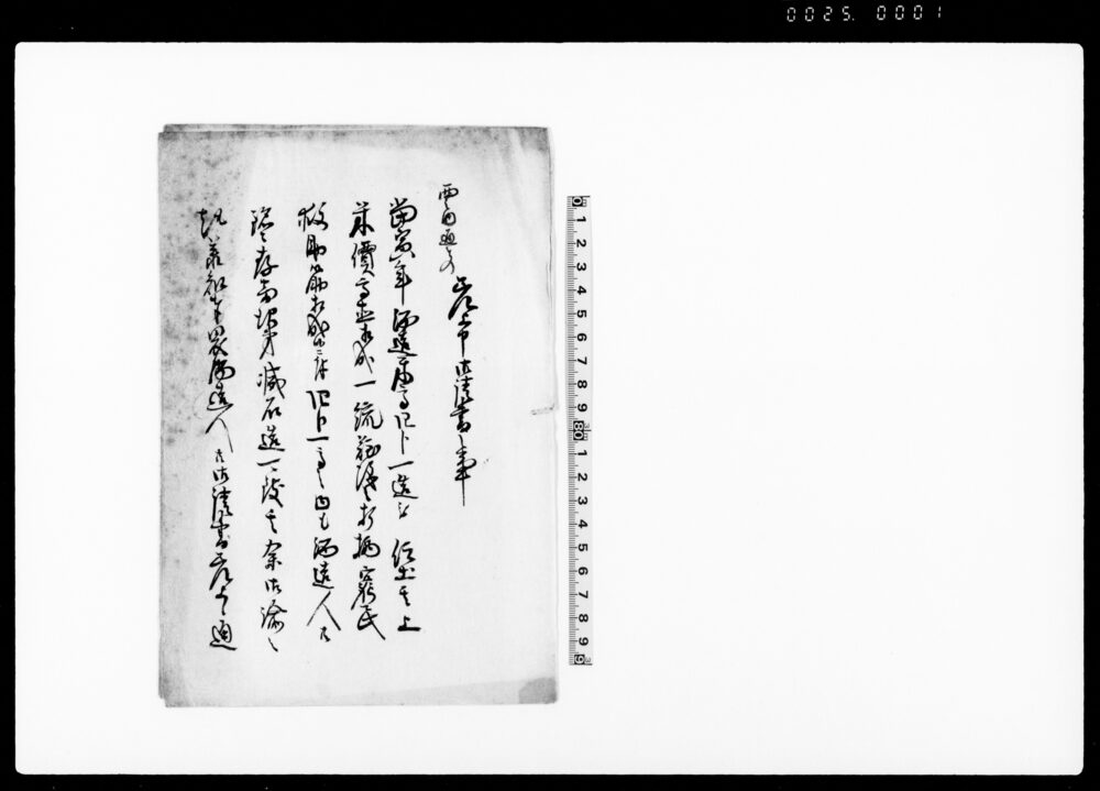 作品画像：差上申御請書之事（酒造人減石造の旨及び宿村々濁酒・菓子・糀商売禁止の旨につき）
