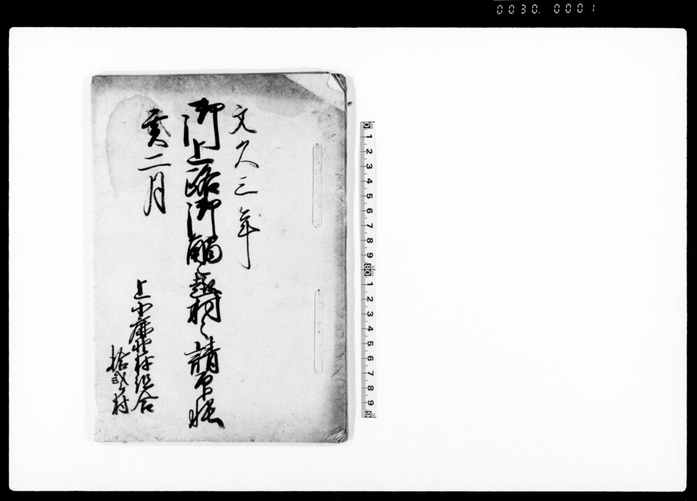 作品画像：御上路御触之趣村々請印帳（上小鹿野村組合拾弐ヶ村）