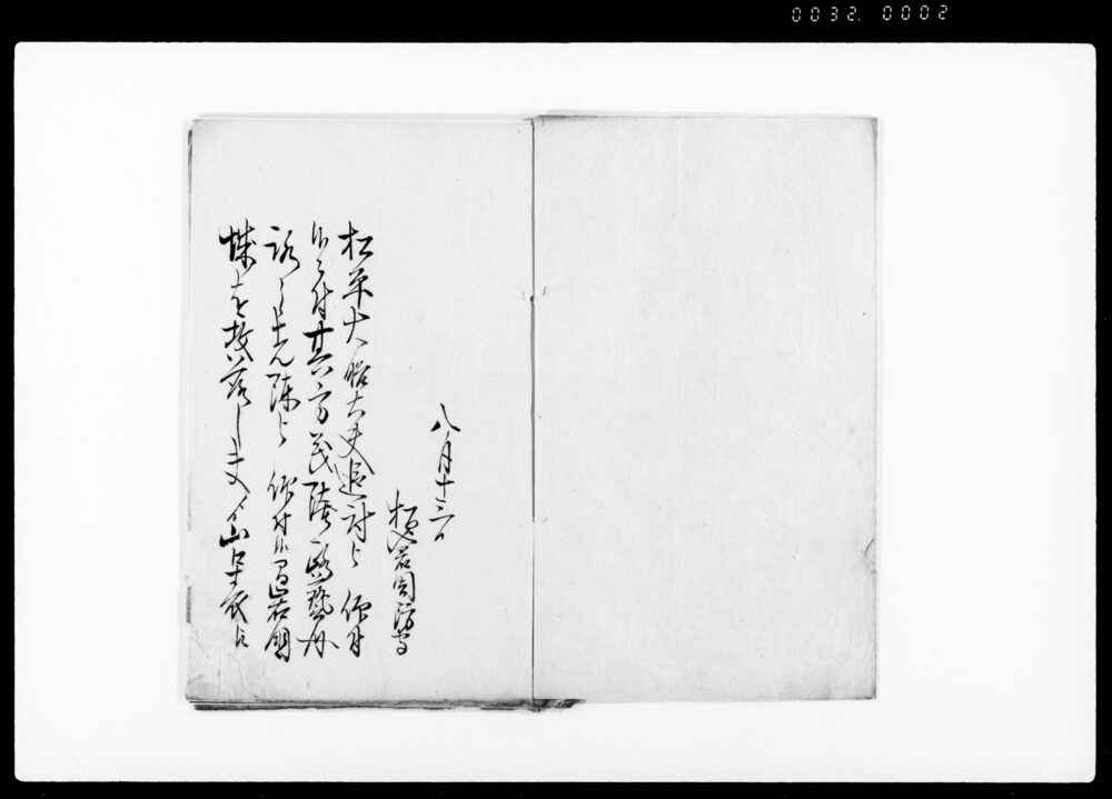 作品画像：毛利大膳家来共御所江乱入致し候ニ付御征伐として諸大名等江追討被仰付候書類