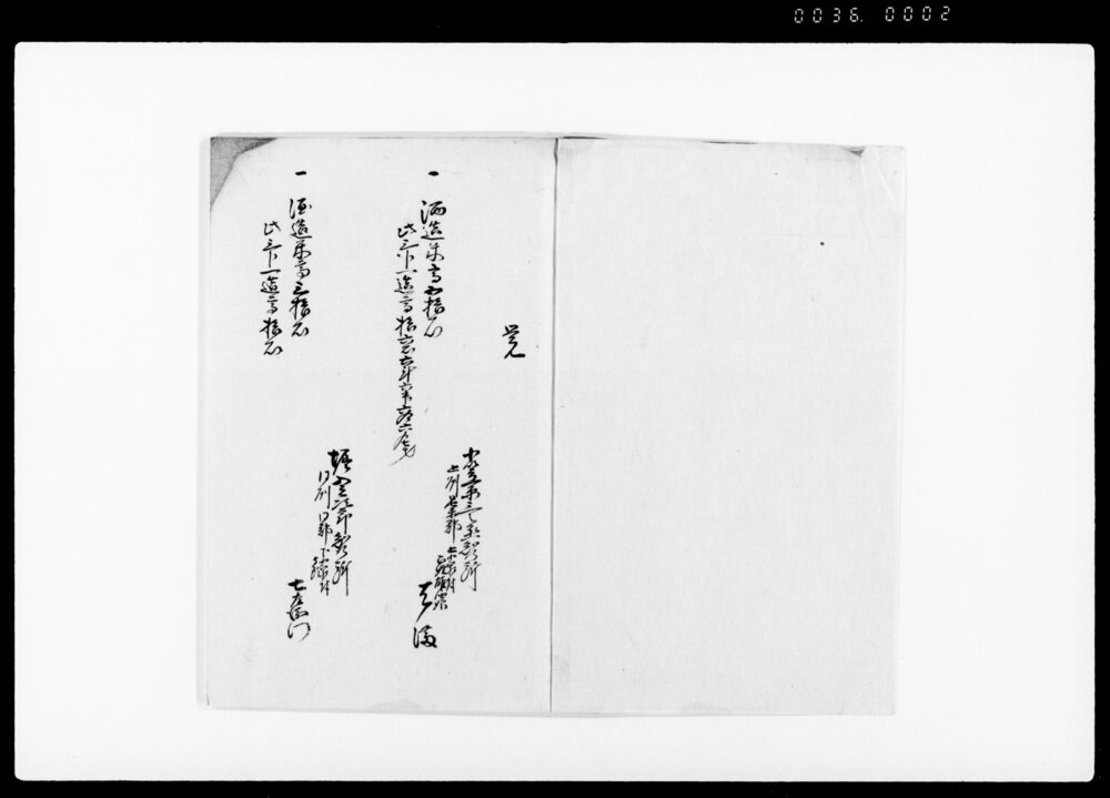 作品画像：御請書（酒造三分一造の儀につき・上州邑楽郡廿四ヶ村組合寄場小泉村）