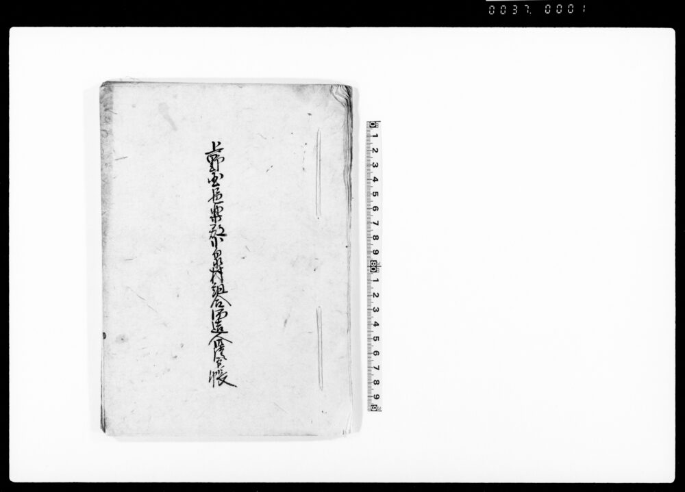 作品画像：上野国邑楽郡小泉村組合酒造人御請印帳