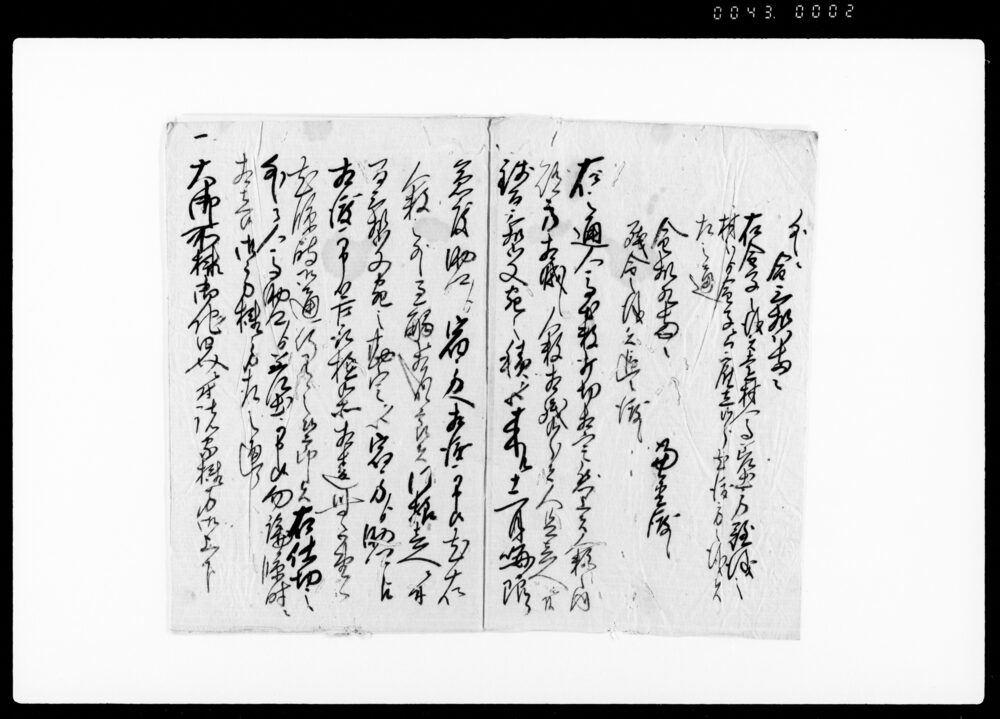 作品画像：為取替申規定一札之事（宿助郷人馬役打切の旨につき）