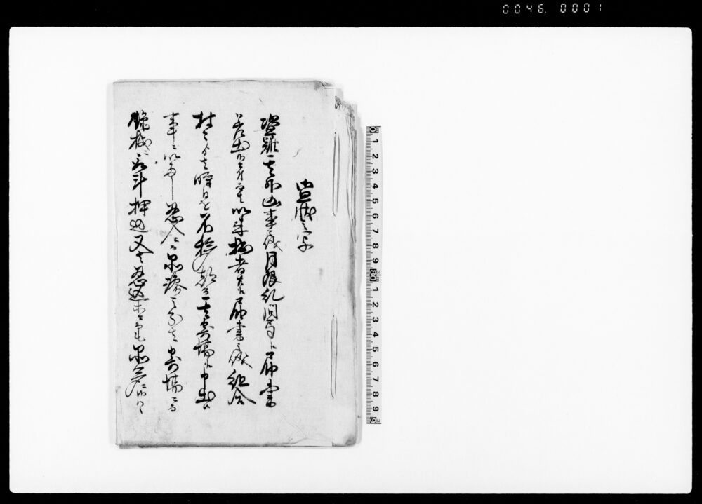 作品画像：御廻状之写（盗難其外凶事の儀にて組合村々よりの届書雛形の件につき）