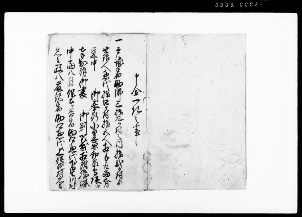 作品画像：戸塚宿助合三拾九ケ村之内弐拾七ケ村申合書付（諸入用村々高割之等内済取極連印証文）