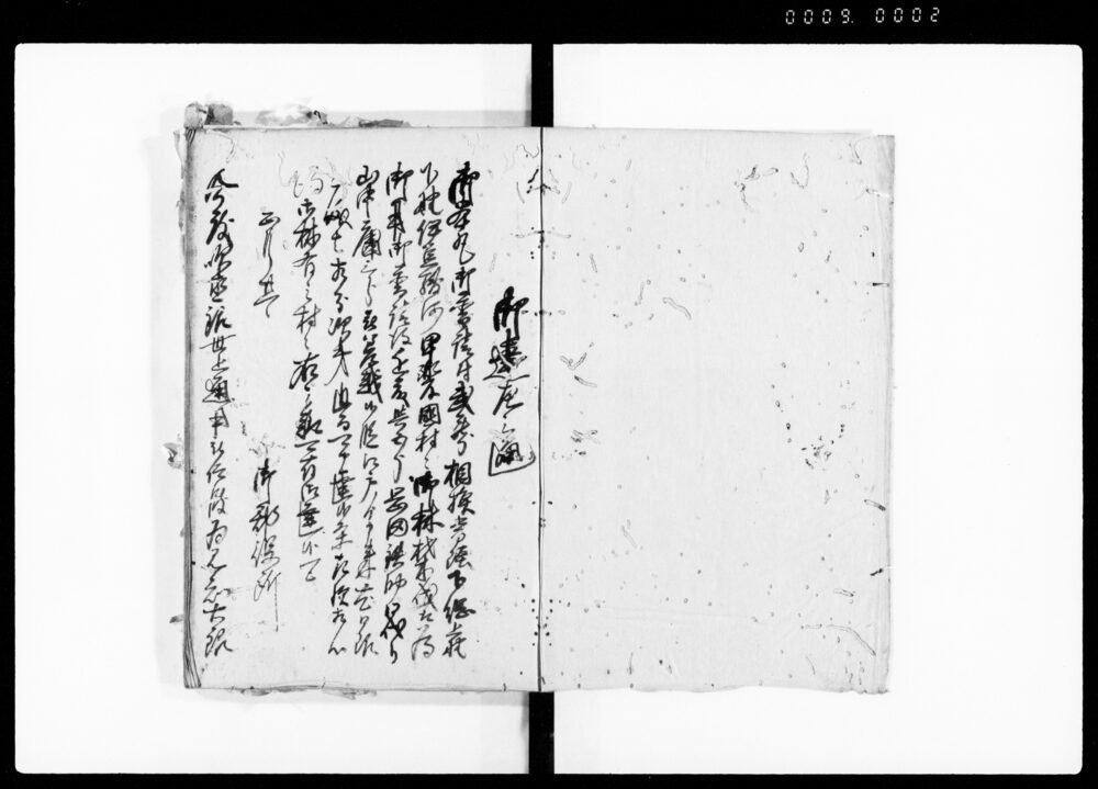 作品画像：御用留　拾番