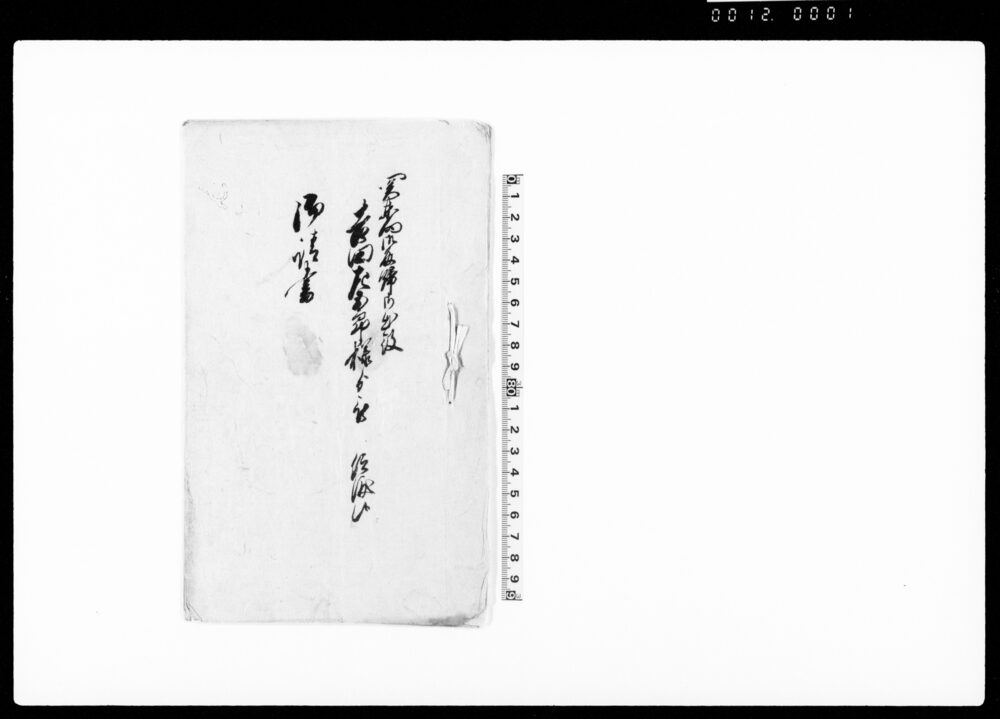 作品画像：関東向御取締御出役吉田左五郎様より被仰渡候御請書（愚味の者騒立等致す者無き様申付の旨請書）