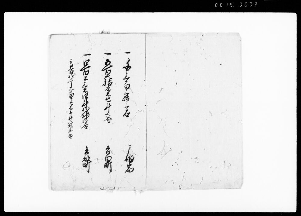 作品画像：宿助郷高并加助郷高扣帳