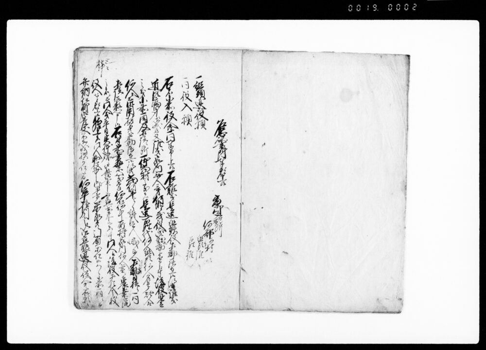 御届書扣