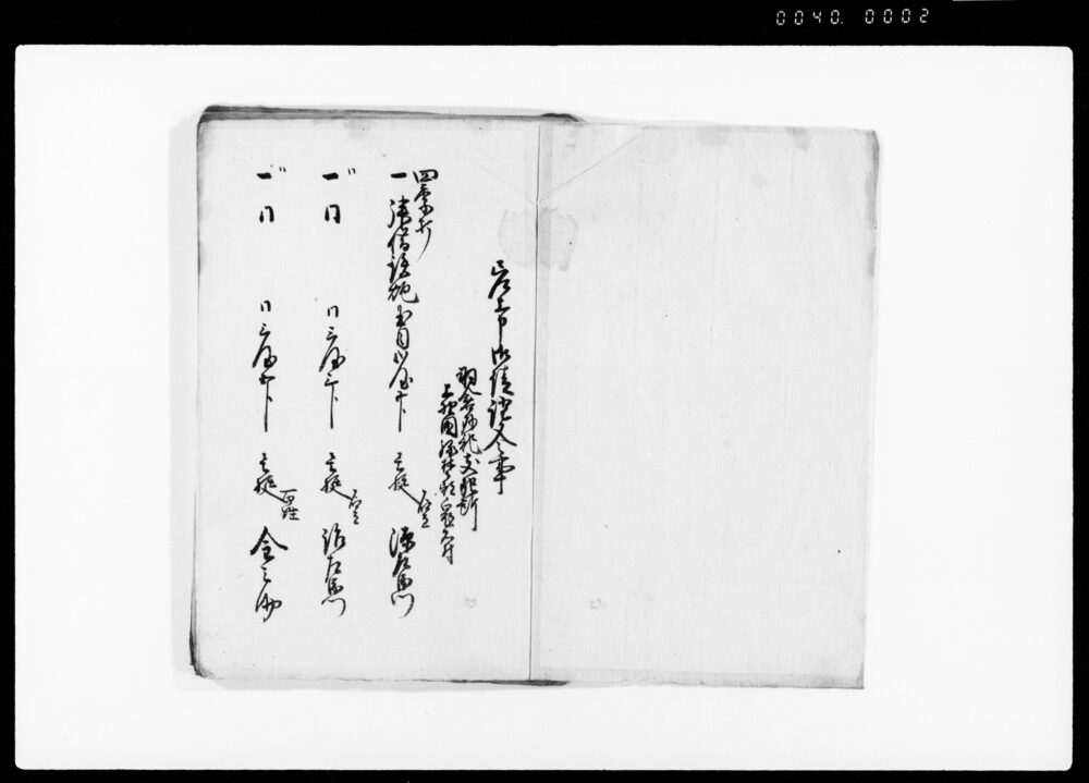 作品画像：（上野国緑野郡鬼石村鉄砲改関係書類控）