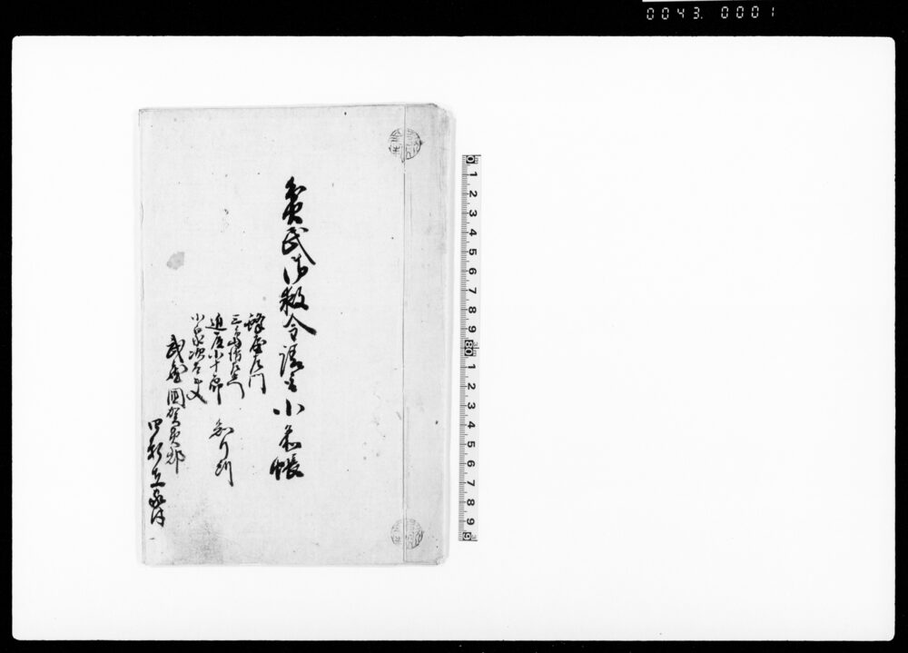 作品画像：貧民御救金請取小前帳