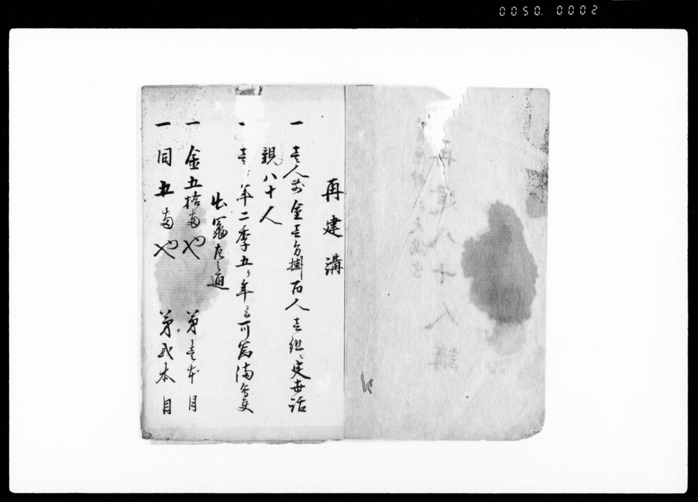 作品画像：菅原神社天満宮再建八十八講（仕法帳）