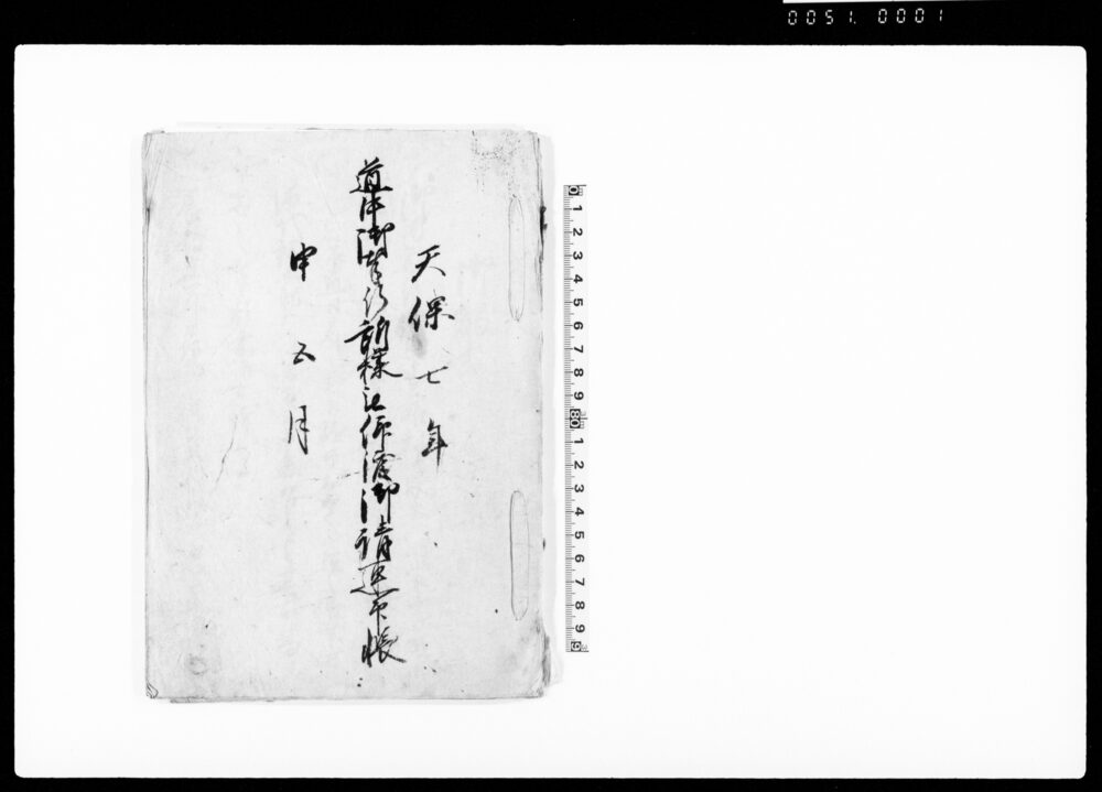 作品画像：道中御奉行所様被仰渡御請連印帳（甲州道中日野宿助郷武州多摩郡中野村）