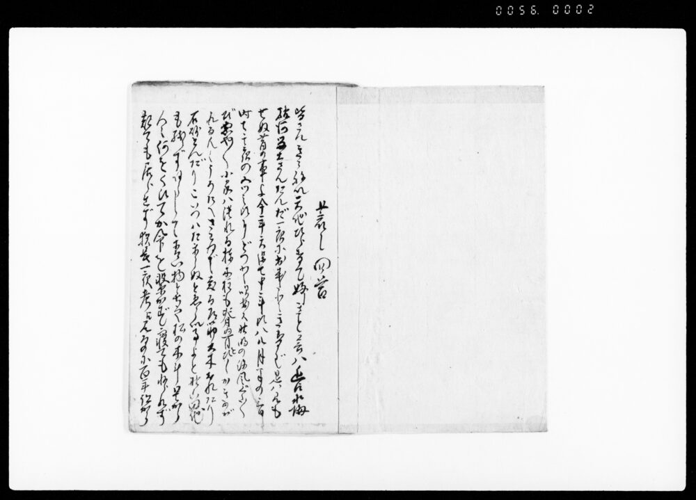 作品画像：御公儀御触ニ附書写もの尽（荒し問答・ちょんかれちょぼくれ・役払）