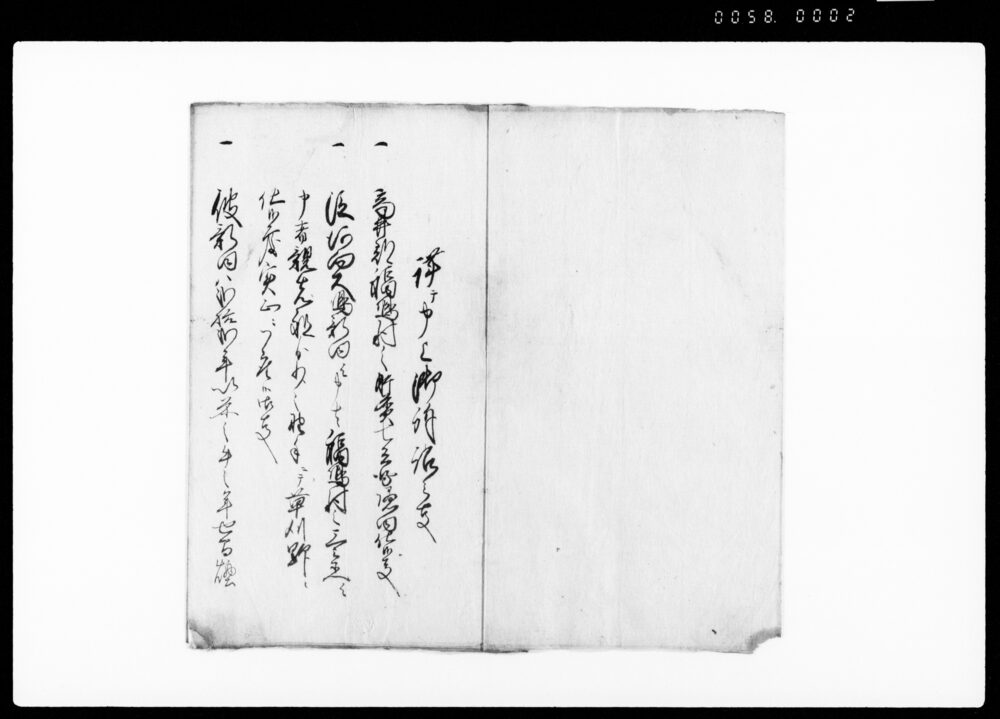作品画像：謹テ申上御訴訟之事　扣（肝煎七兵衛隠田の件につき訴状控書）