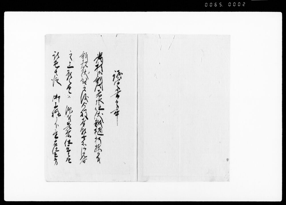 作品画像：議定書（伏越樋新規取替の処人足出金方につき連印議定書）