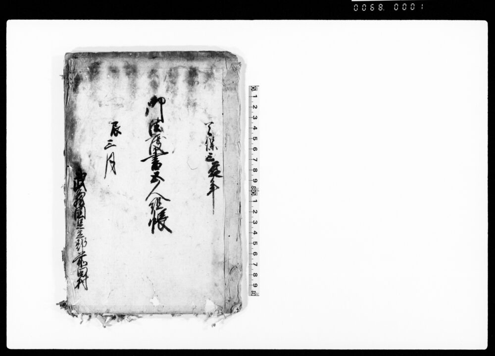 作品画像：御法度書五人組帳（武蔵国足立郡前田村）