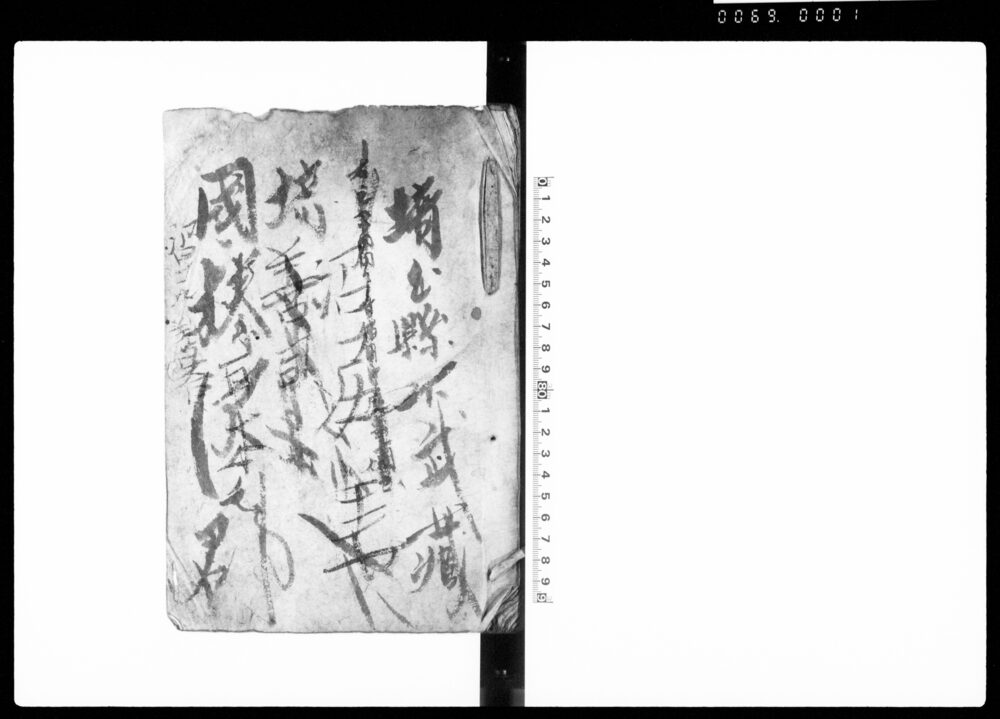 作品画像：御法度書（五人組・村境相論ほか・後欠）