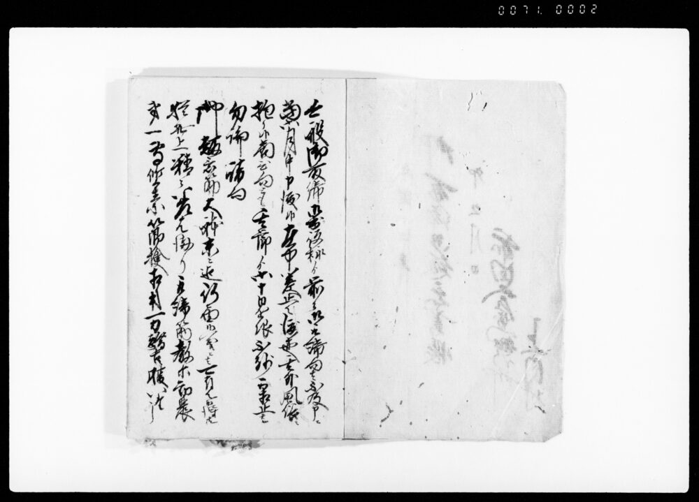 作品画像：御取締御趣意書帳