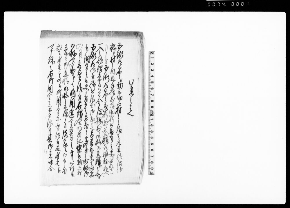 作品画像：口達之覚（五街道宿々へ勤めの助合村々の儀困難の処御用金にて御救の件につき）