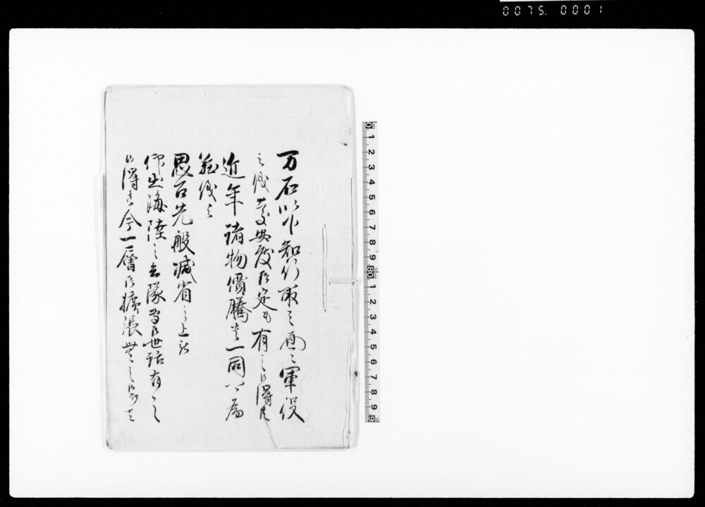 作品画像：（上納関係書類綴）