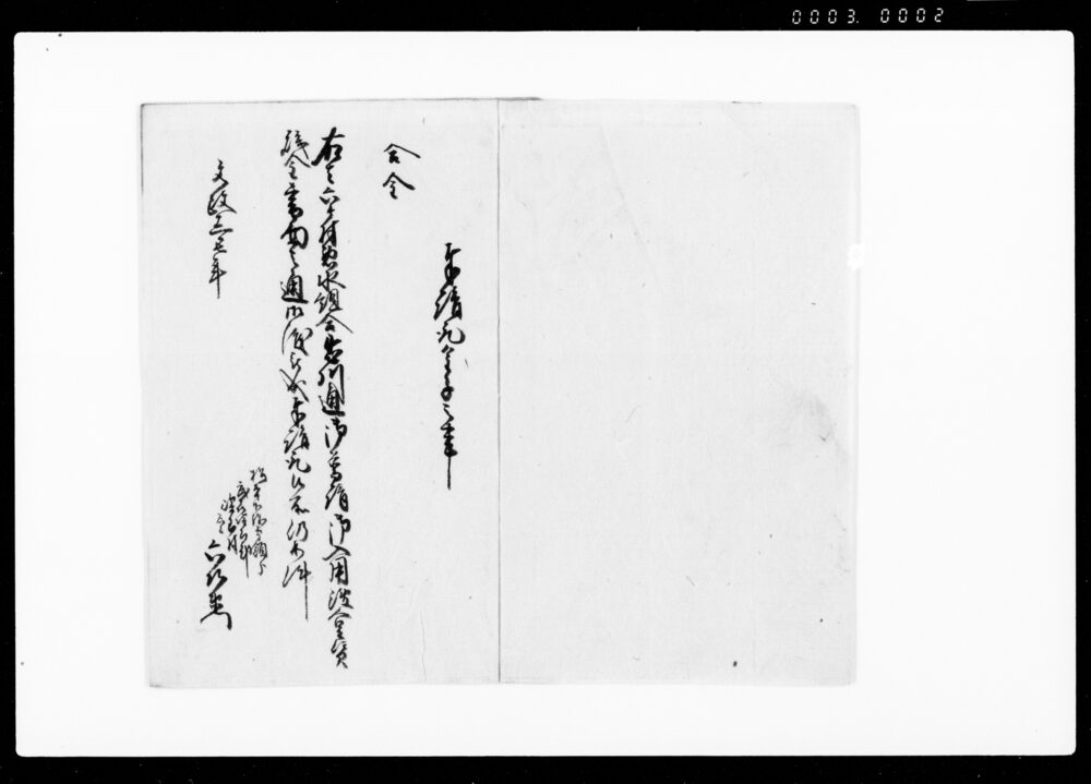 作品画像：御金手形御押切写（川御普請御入用諸人足賃書上）