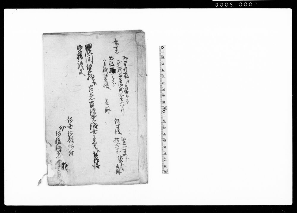 農間質物并古着古鉄買渡世之者共江被仰渡御請証文（雛形）