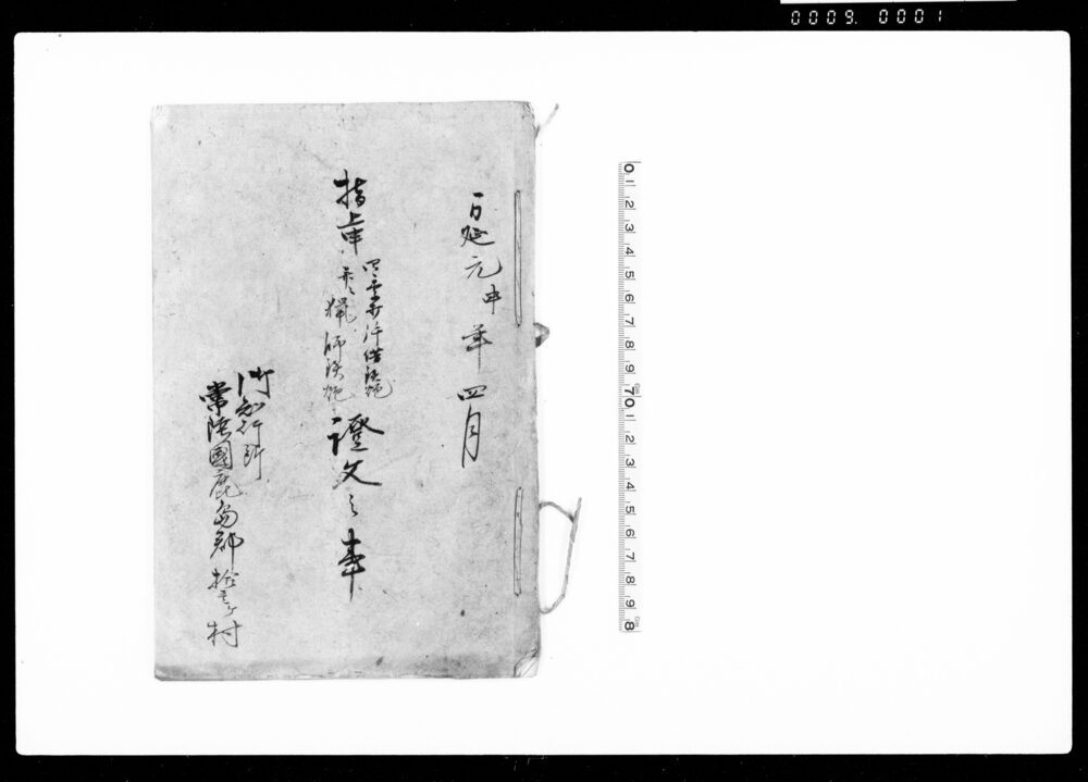 作品画像：指上申四季打拝借鉄炮并ニ猟師鉄炮証文之事