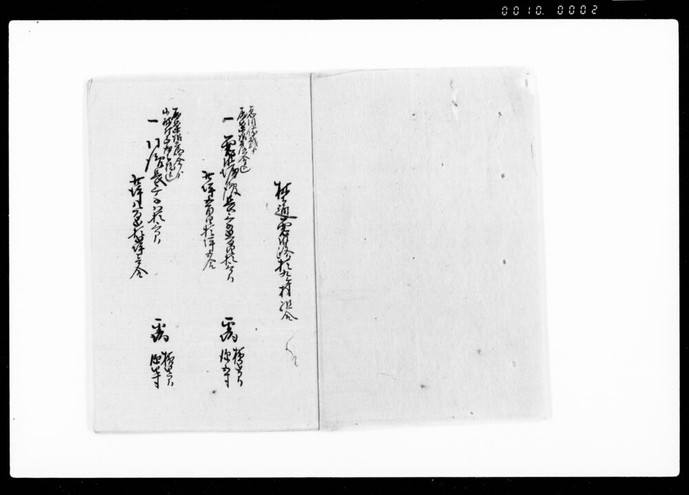 作品画像：林下通拾九ケ村組合御普請出来形帳（林下通悪水路）