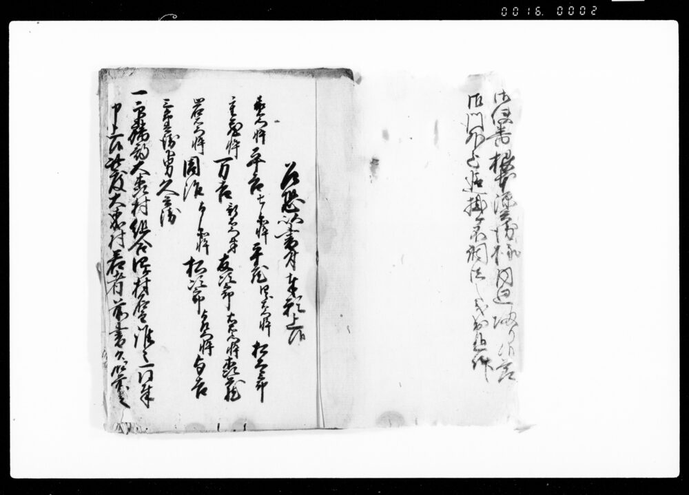 作品画像：（下総国印旛郡大森村若者若者一件及び別所村宝泉院当住無行跡の件諸書類書留）