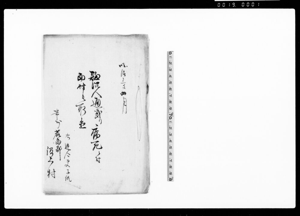 作品画像：難渋人通掛リ病死ニ付当村江取置