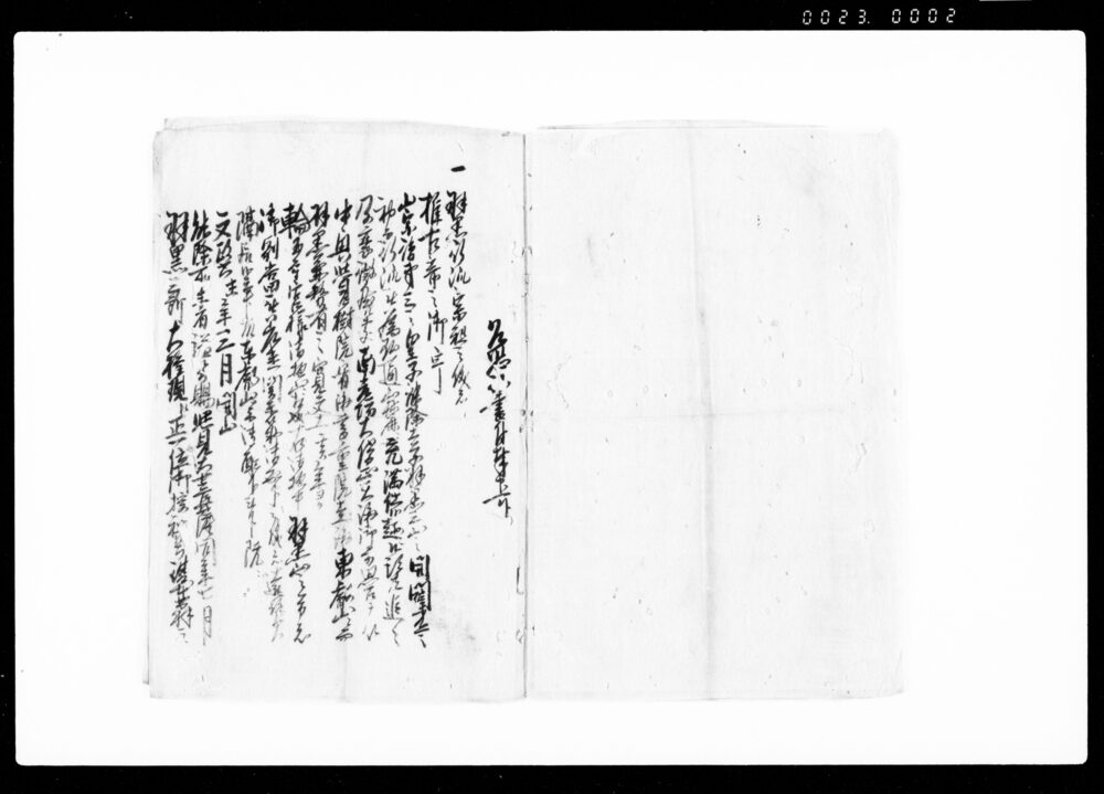 作品画像：羽黒行流宗祖之儀御尋ニ付奉申上候書（行流本末寺院御支配被下候儀につき）