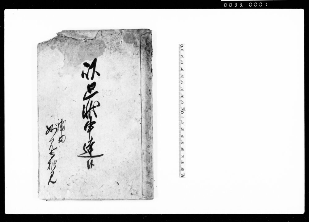 作品画像：以廻状申達候（明治維新関係御用留帳）