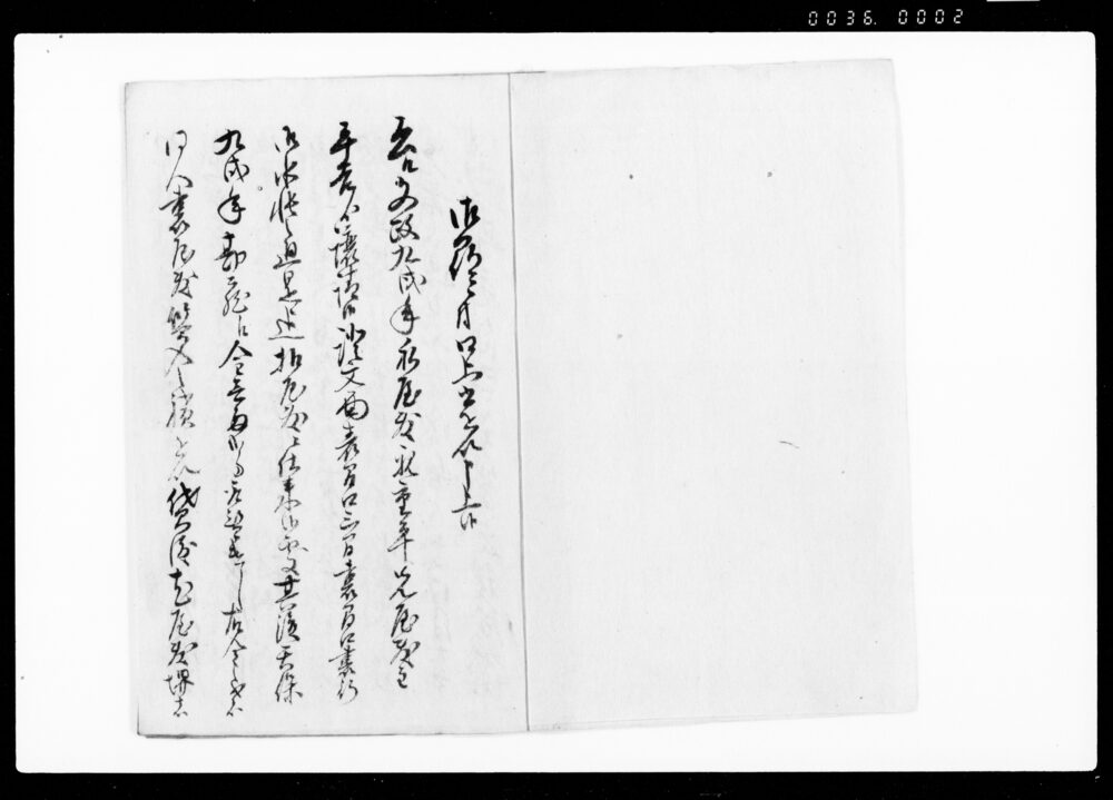 作品画像：御尋ニ付口上書を以申上候（屋敷境をめぐる争論につき）
