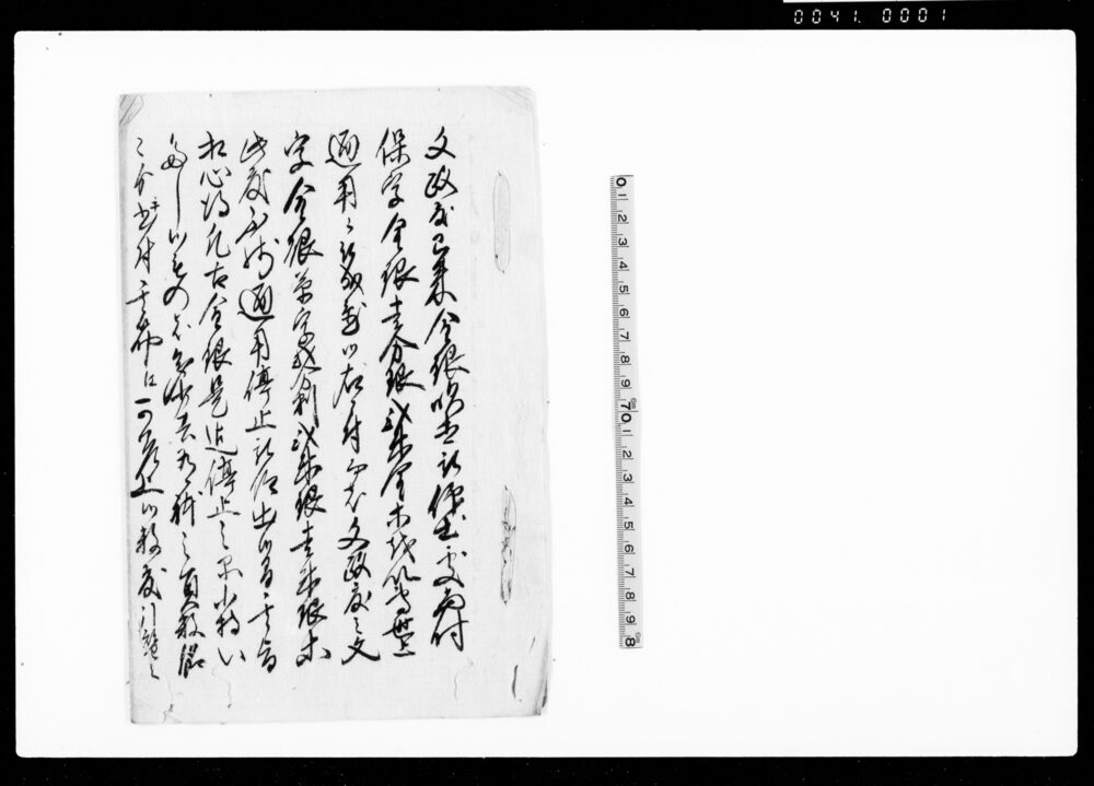 作品画像：（文政度以来通用の金銀通用停止につき触書）
