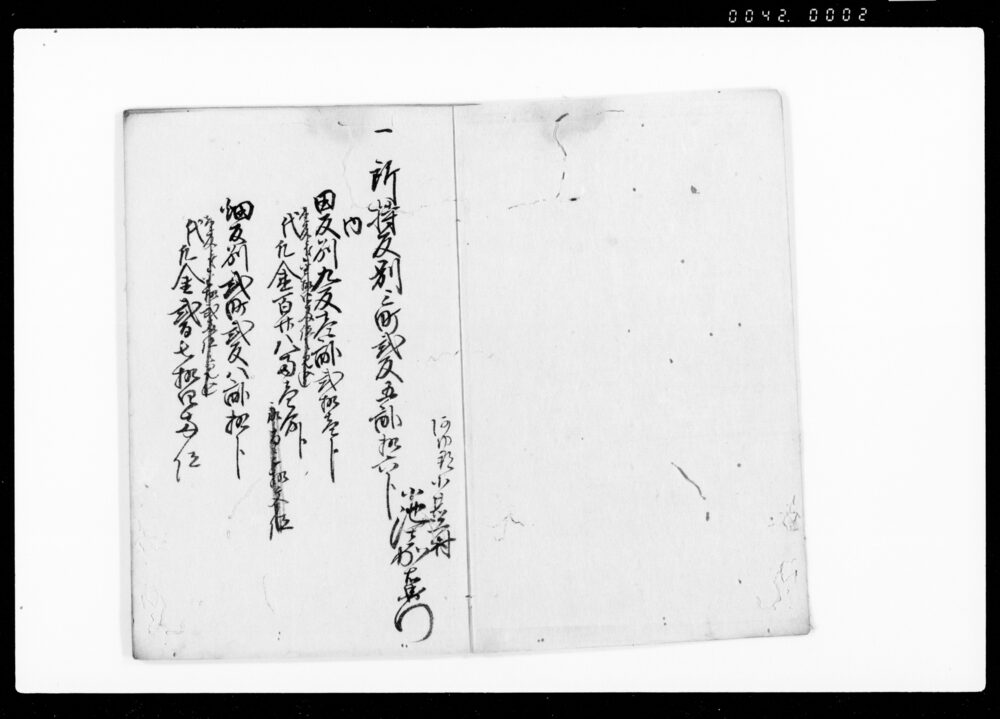 作品画像：常州河内郡小茎村小池嘉右衛門身代限取調書上帳
