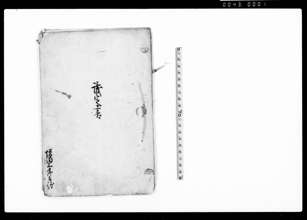 作品画像：議定書（村持田畑山林流作場の儀ほかにつき村方連印議定）
