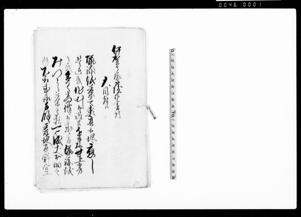 （江戸表へ米殻融通の儀などにつき大目付宛触書留）