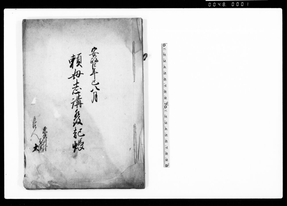 作品画像：頼母志講発起帳（桑名村馬場組太郎右衛門・金1両掛之宿頼母志講発起仕度につき）